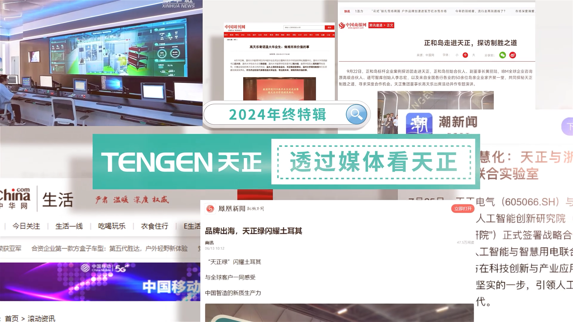 【年终特辑】2024，透过媒体看爱游戏tv游戏中心