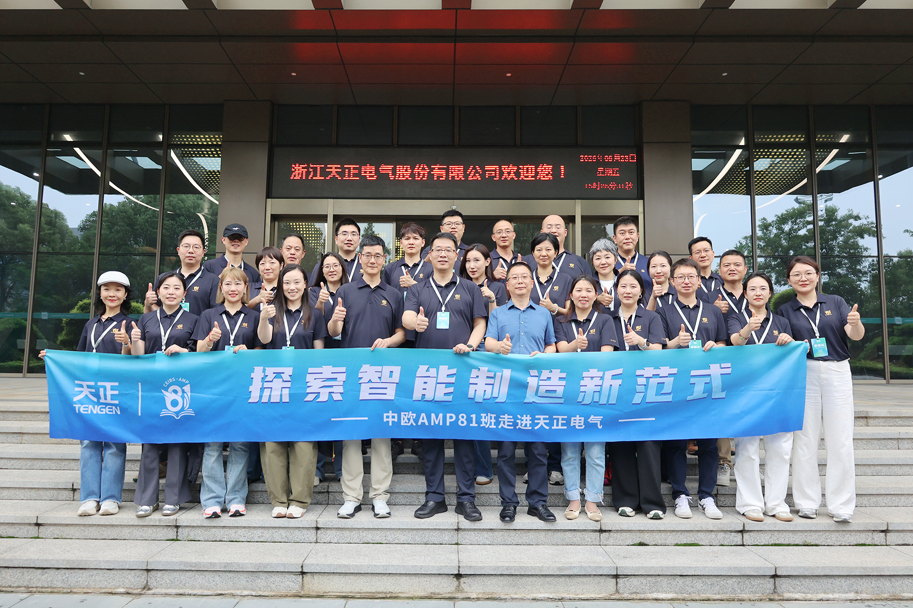 中欧AMP班走进爱游戏tv游戏中心 探索智能制造新范式